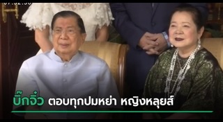 ชวลิต ยงใจยุทธ
