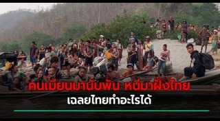พม่ารัฐประหาร