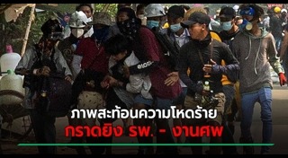 พม่ารัฐประหาร