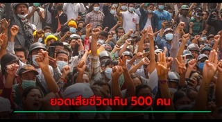 พม่ารัฐประหาร