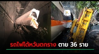 รถไฟตกราง