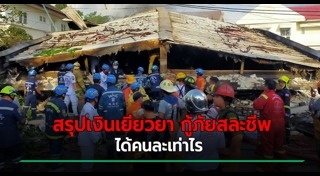 บ้านถล่ม