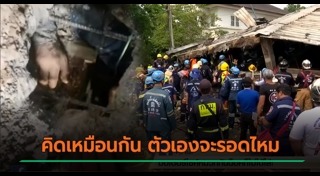 บ้านถล่ม