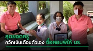 นักเรียนเรียนดี
