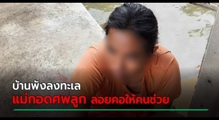 บ้านถล่ม