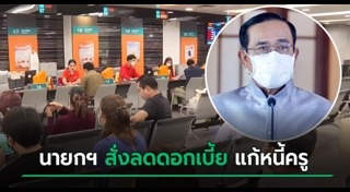 ดอกเบี้ยเงินกู้