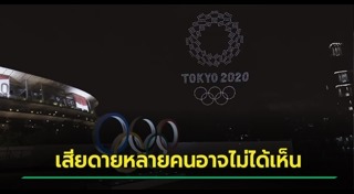 โอลิมปิก 2020