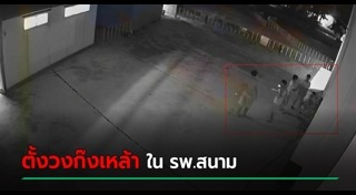 โรงพยาบาลสนาม