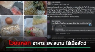 โรงพยาบาลสนาม