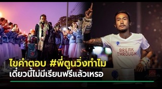 ก้าวคนละก้าว