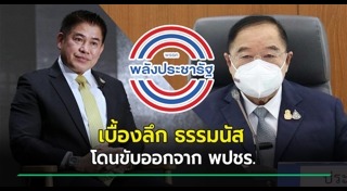 ธรรมนัส พรหมเผ่า