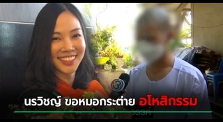 หมอกระต่าย