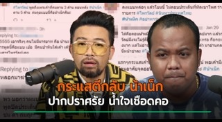 น้าเน็ก