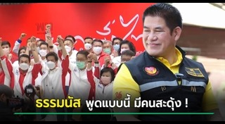 ธรรมนัส พรหมเผ่า