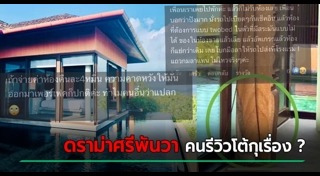 ศรีพันวา