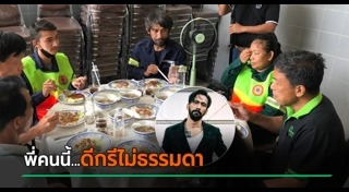 เจ๋ง บิ๊กแอส