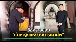 สัปเหร่อ