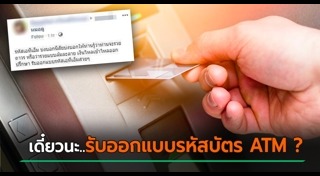 บัตรเอทีเอ็ม