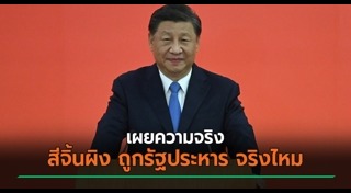 สีจิ้นผิง