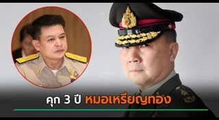 เหรียญทอง แน่นหนา