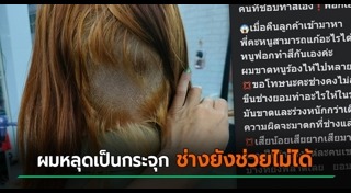 ย้อมผมด้วยตัวเอง