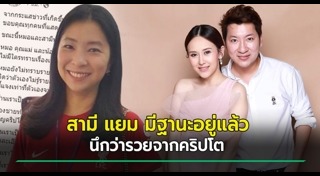 แยม ธมลพรรณ์