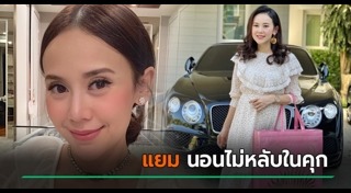 แยม ธมลพรรณ์