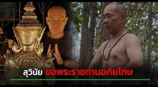 แอบอ้างเบื้องสูง