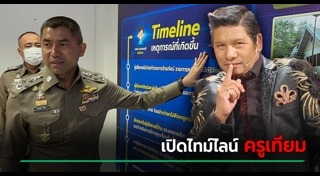 ครูเทียม ชุติเดช