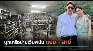 แยม ธมลพรรณ์