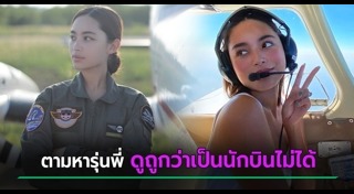 ฟ้า ยงวรี