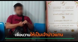 เจ้าบ่าวหนีงานแต่ง