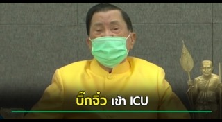 ชวลิต ยงใจยุทธ