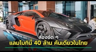 แลมโบกินี่