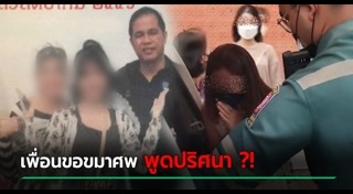 ฆ่าสามี