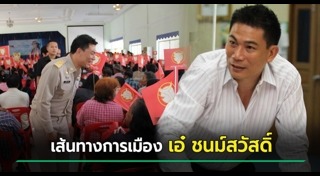 เอ๋ ชนม์สวัสดิ์