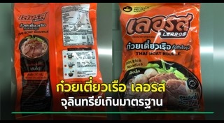 ก๋วยเตี๋ยวเรือ