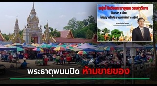 พระธาตุพนม