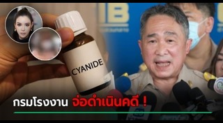 ไซยาไนด์