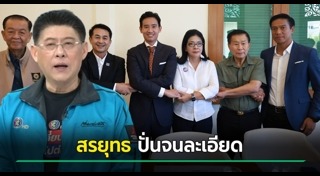 พรรคเสรีรวมไทย