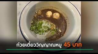 ก๋วยเตี๋ยวเรือ