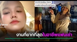 อาชีพแปลก