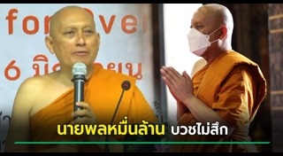 วิระชัย ทรงเมตตา