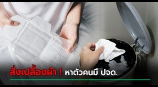 ผ้าอนามัย