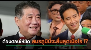 ภูมิธรรม เวชยชัย