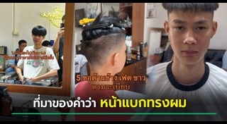 ทรงผมสั้นชาย