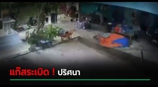 แก๊สรั่ว