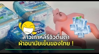 ผ้าอนามัย