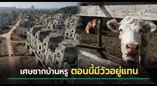 หมู่บ้านสวยๆ