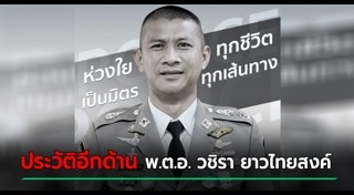 วชิรา ยาวไทยสงค์